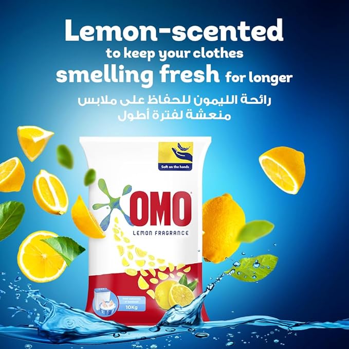منظف الغسيل أومو إتش إس بالليمون 10 كجم