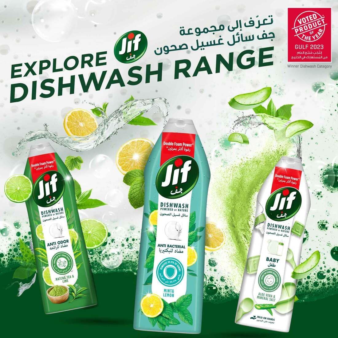 Jif Dishwash Antibacterial 750ML