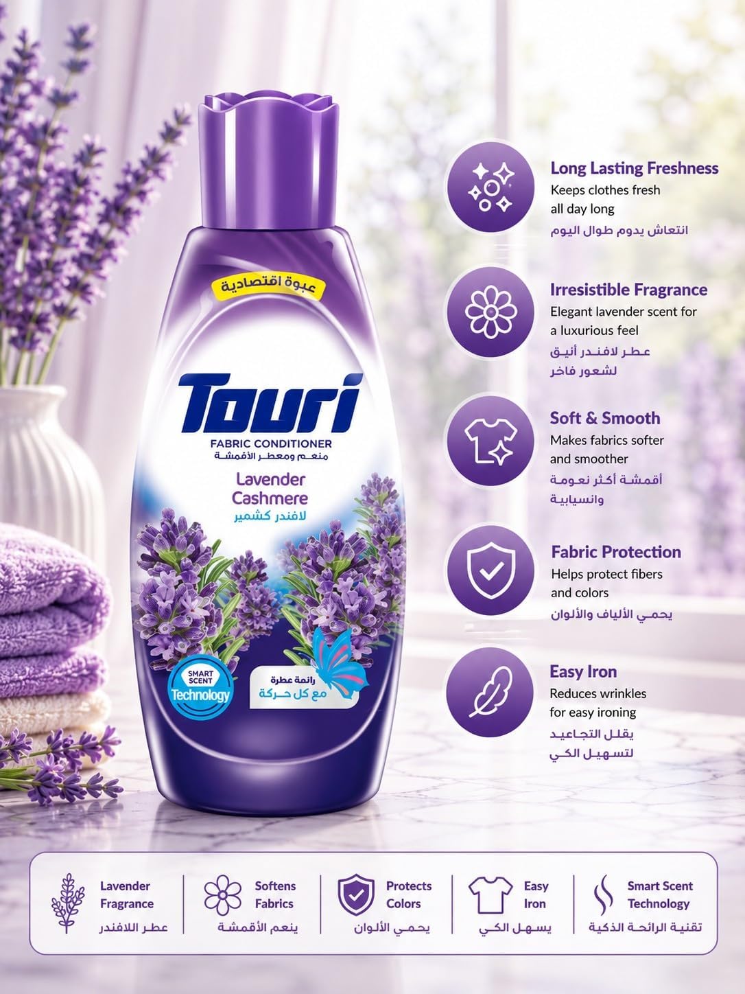 Touri Liquid Fabric Softener 1500 ml (1.5L) Cashmere Lavender