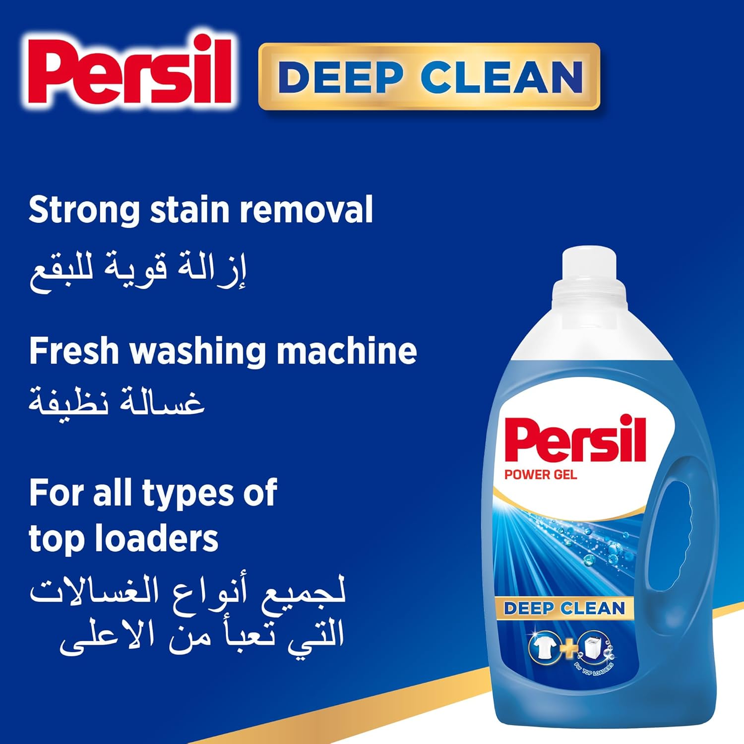PERSIL HF Power Gel Plus 4.8Ltr SP.PR   |   Pack of 3