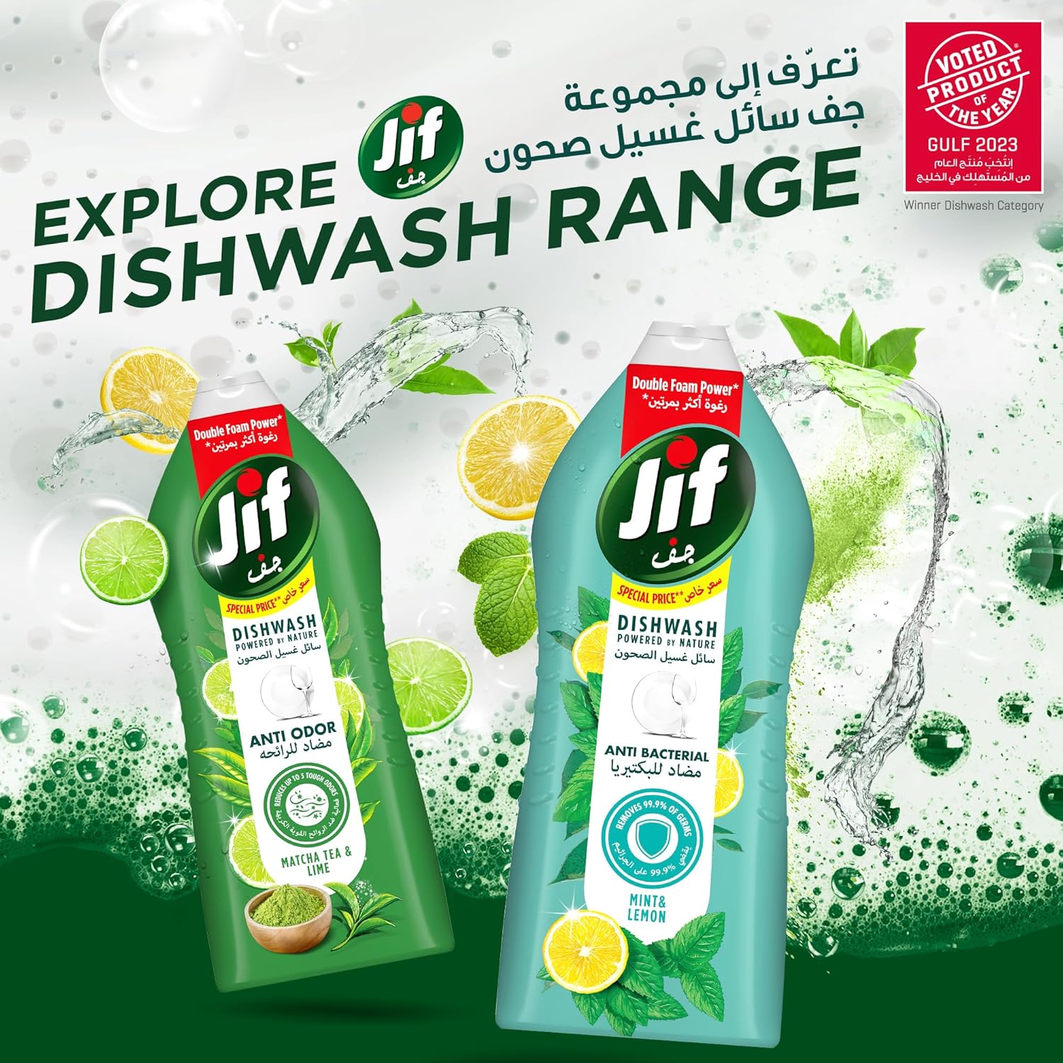 Jif Dishwash Antibacterial 1275ML