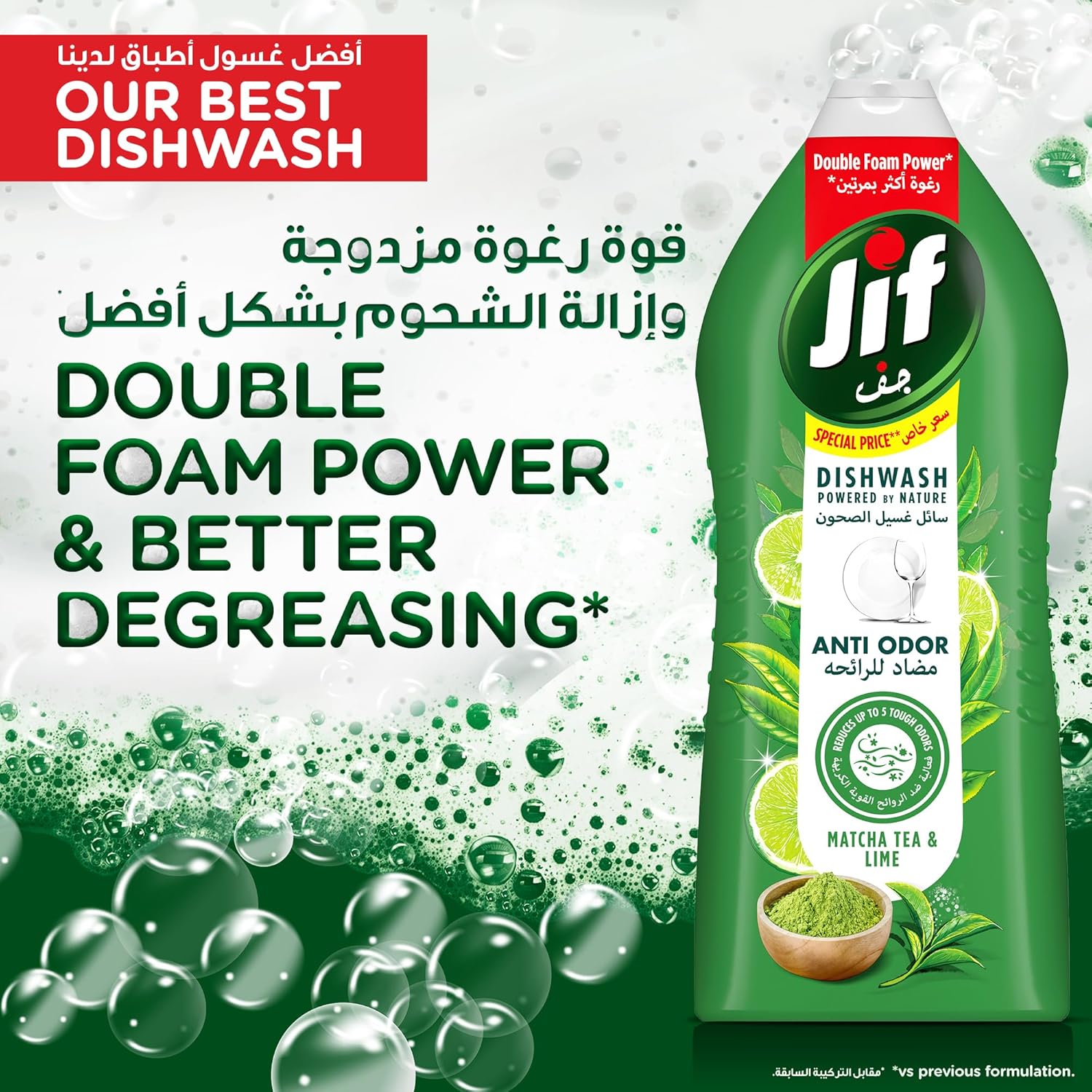 Jif Dishwash Anti Odor 1275ML