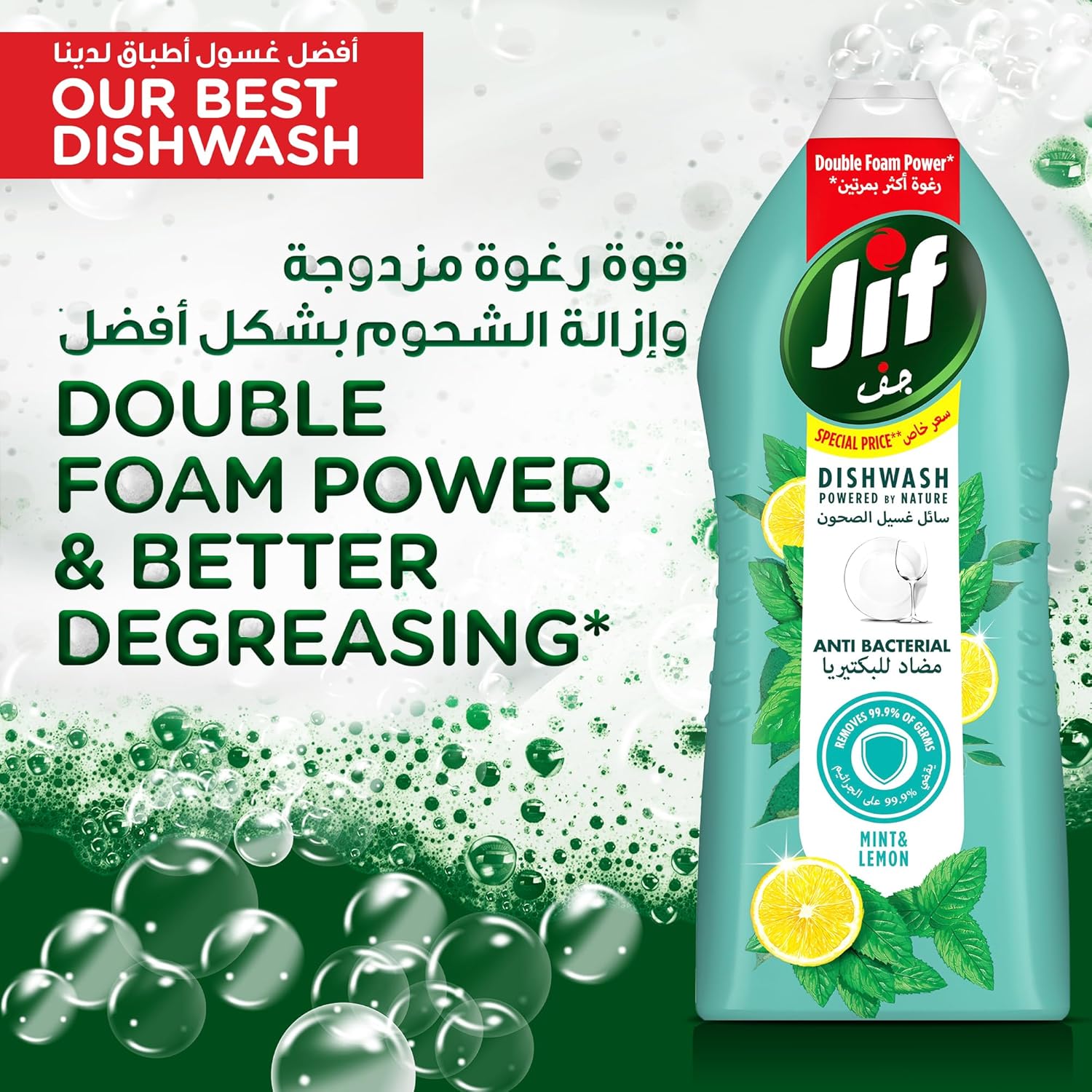 Jif Dishwash Antibacterial 1275ML