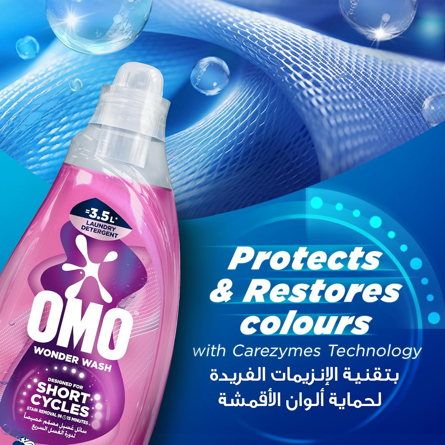 أومو ليكويد ألترا كير بينك 1480 مل