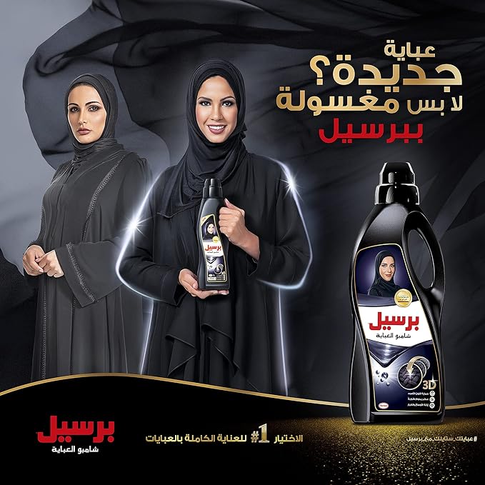 شامبو برسيل للعباية السوداء 3 لتر + 900 مل روز