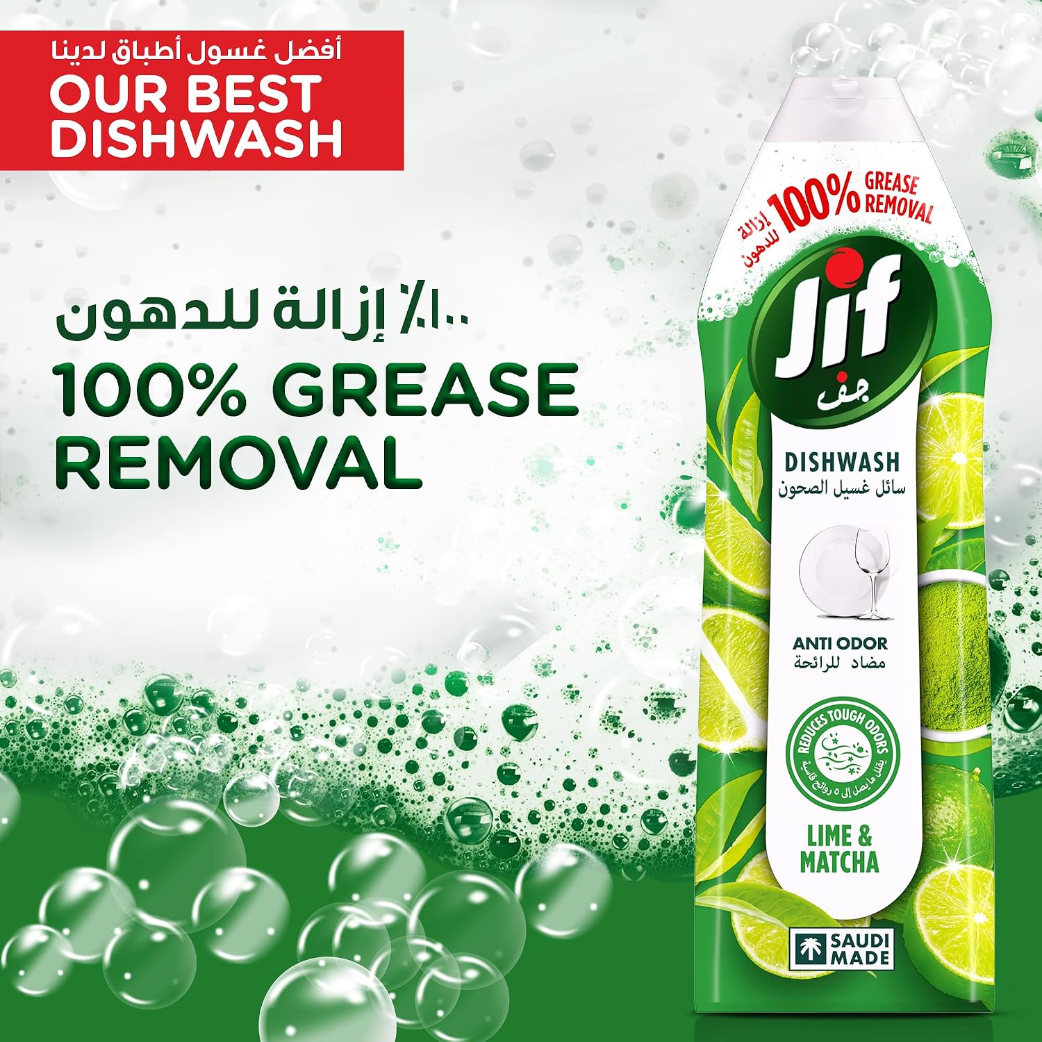 Jif Dishwash Anti Odor 670ml  | Pack of 16