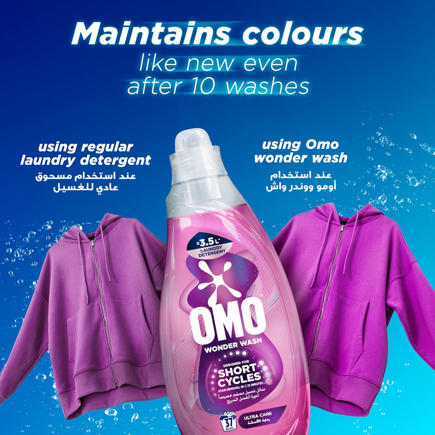 أومو ليكويد ألترا كير بينك 1480 مل