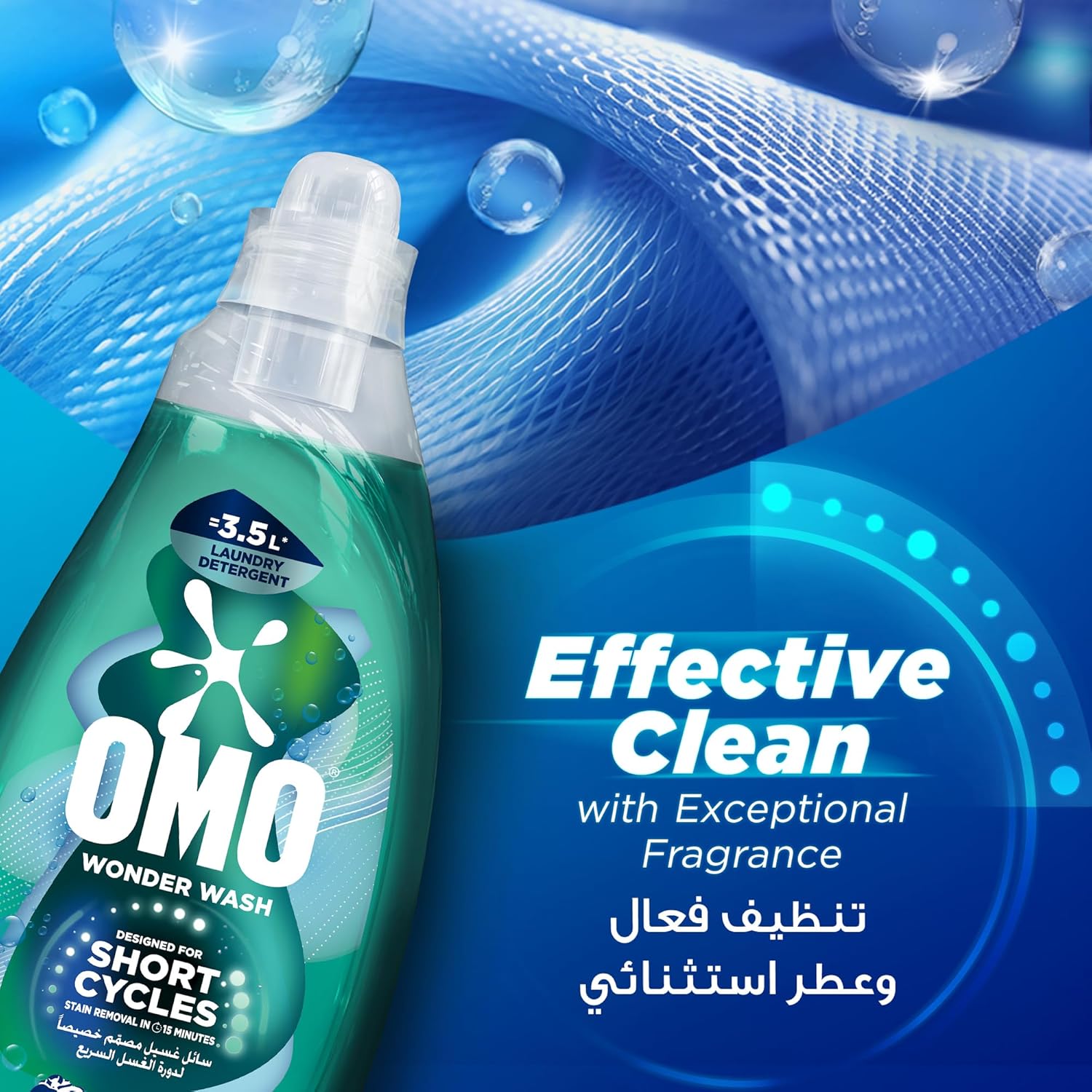 مزيل روائح سائل أومو أخضر 1480 مل