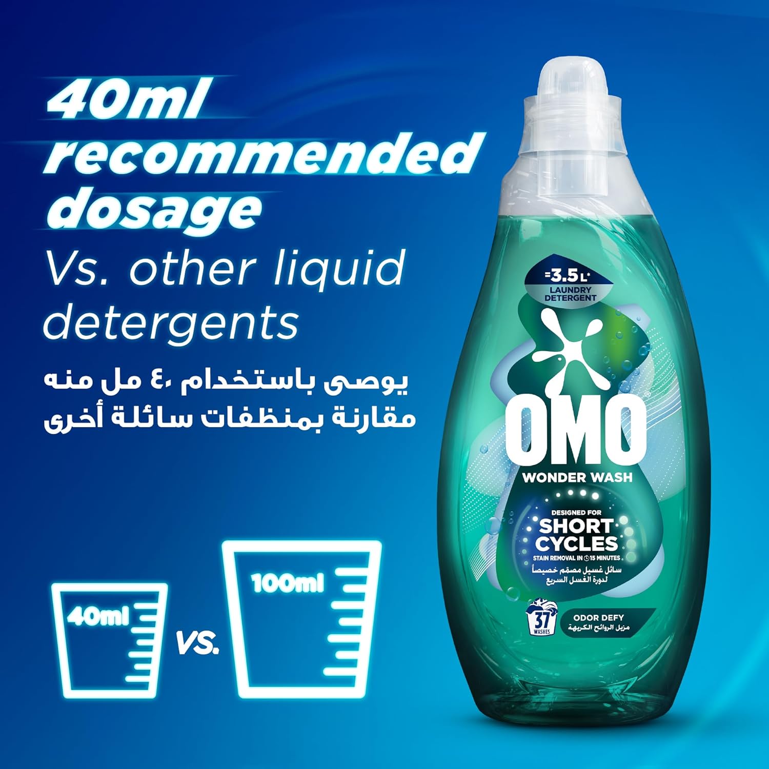 مزيل روائح سائل أومو أخضر 1480 مل