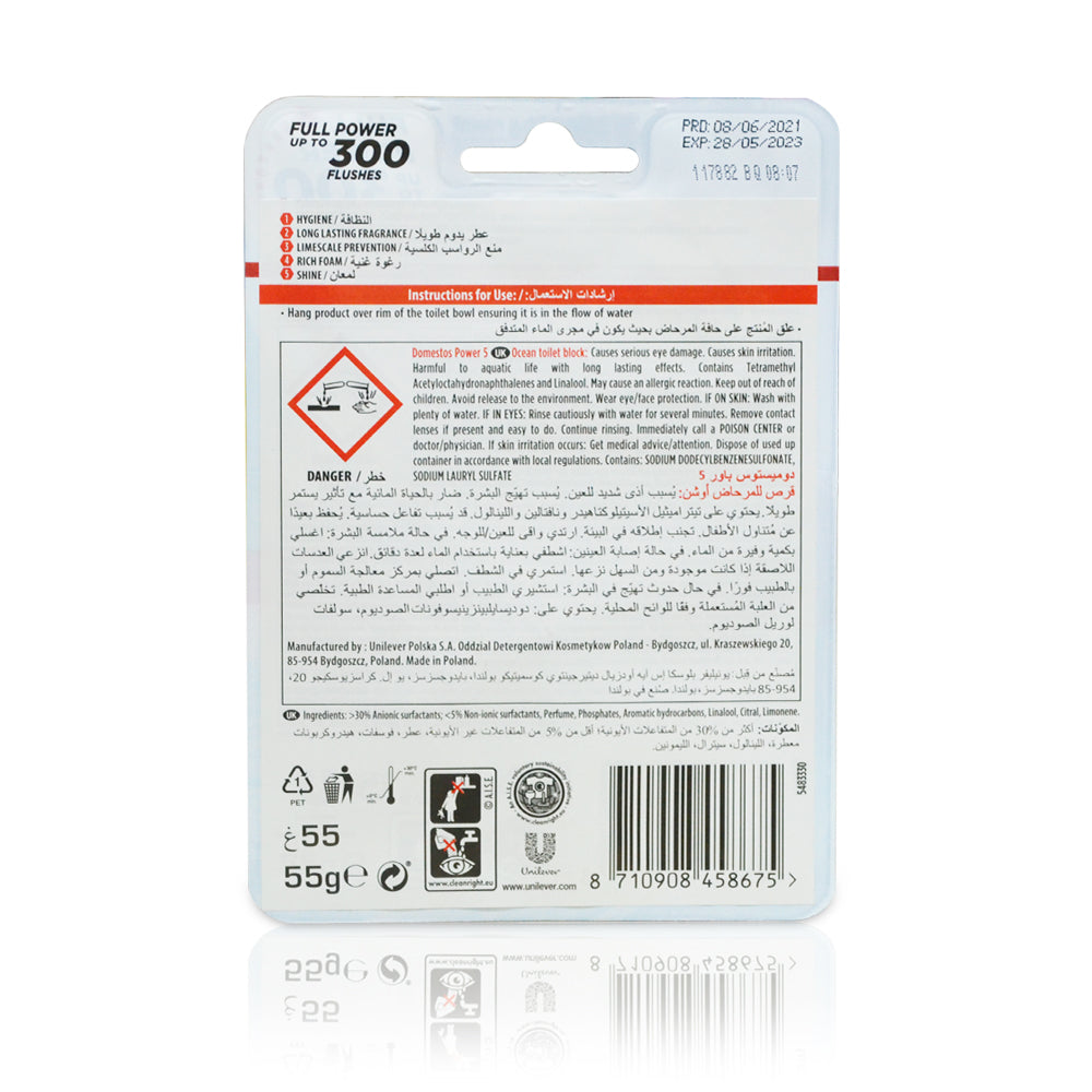 دوميستوس باور 5 حافة بلوك أوشن 55 جرام